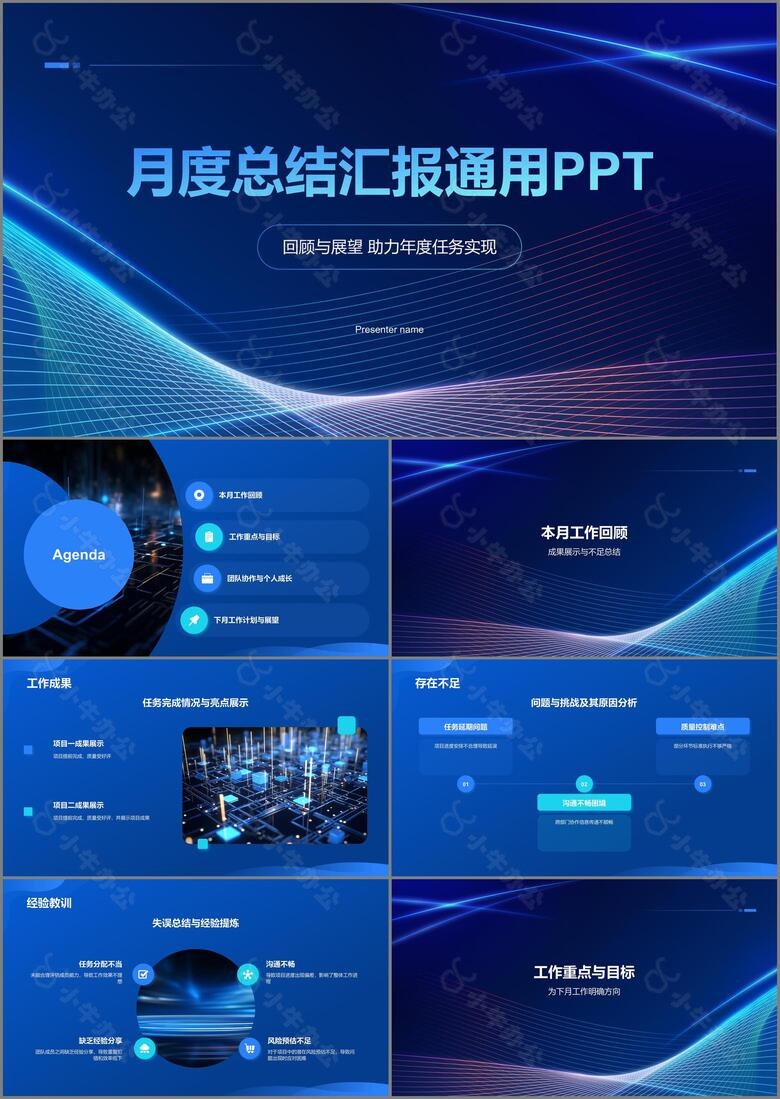 蓝色科技风月度工作总结汇报PPT模板