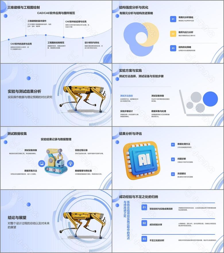 蓝色科技风机械设计毕业答辩PPT模板no.2