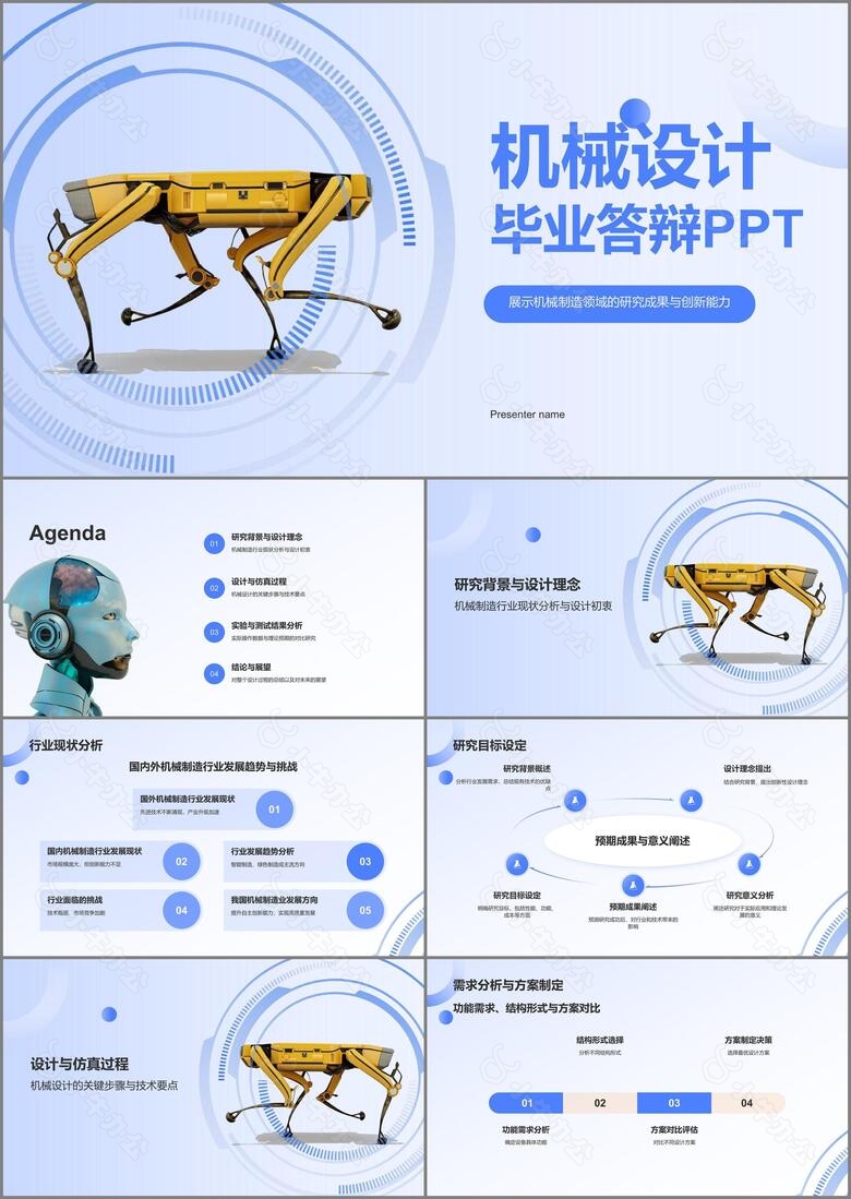 蓝色科技风机械设计毕业答辩PPT模板