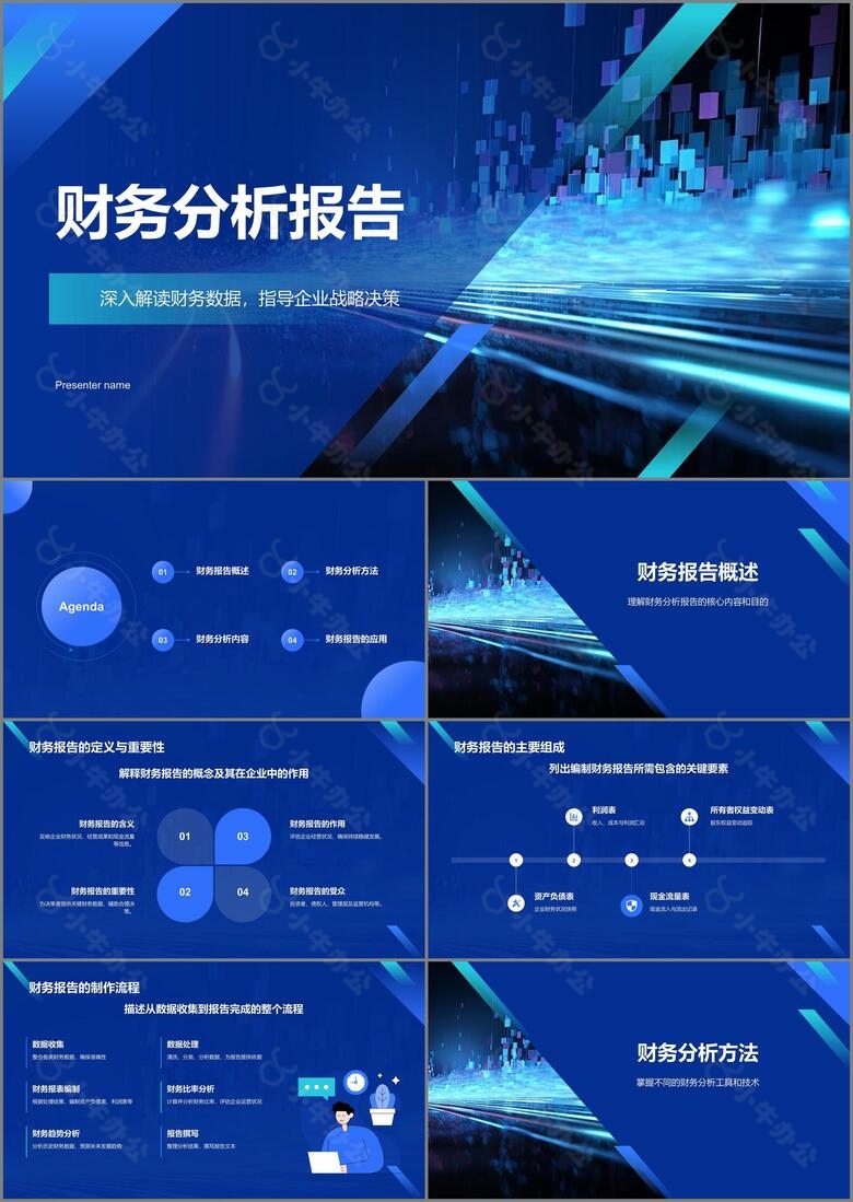 蓝色科技风财务分析报告PPT模板