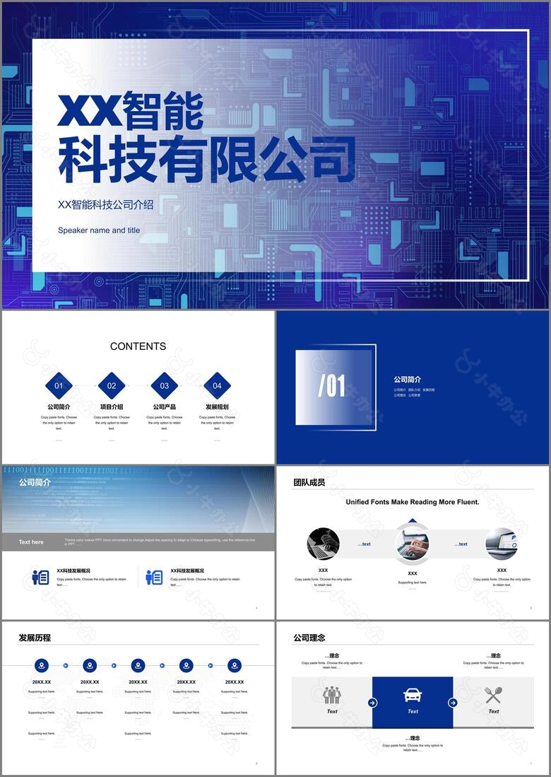 蓝色简约智能科技有限公司宣传介绍通用PPT模板