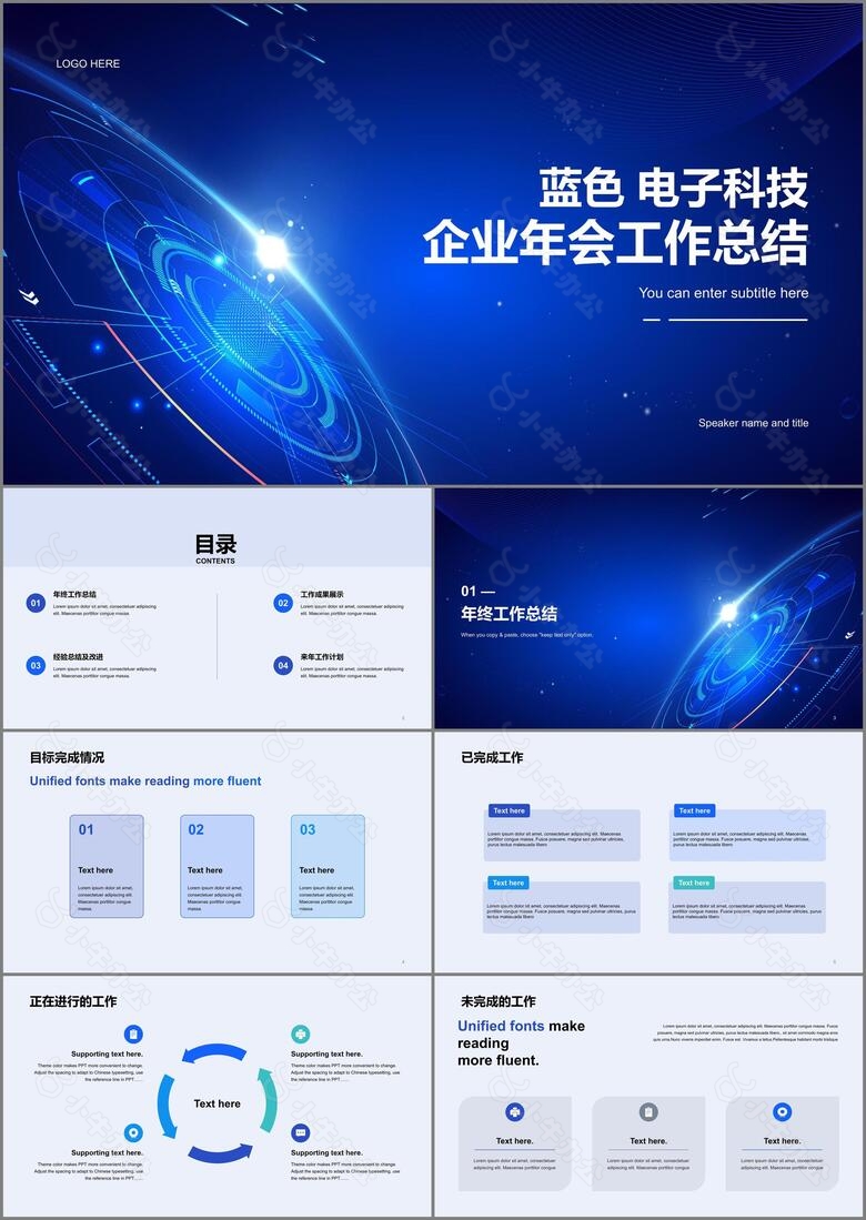 蓝色简约电子科技企业年会工作总结