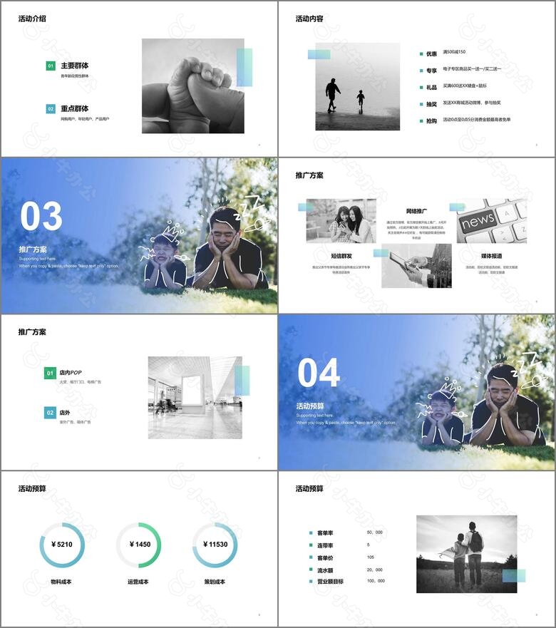 蓝色简约营销父亲节营销活动策划方案PPT案例no.2
