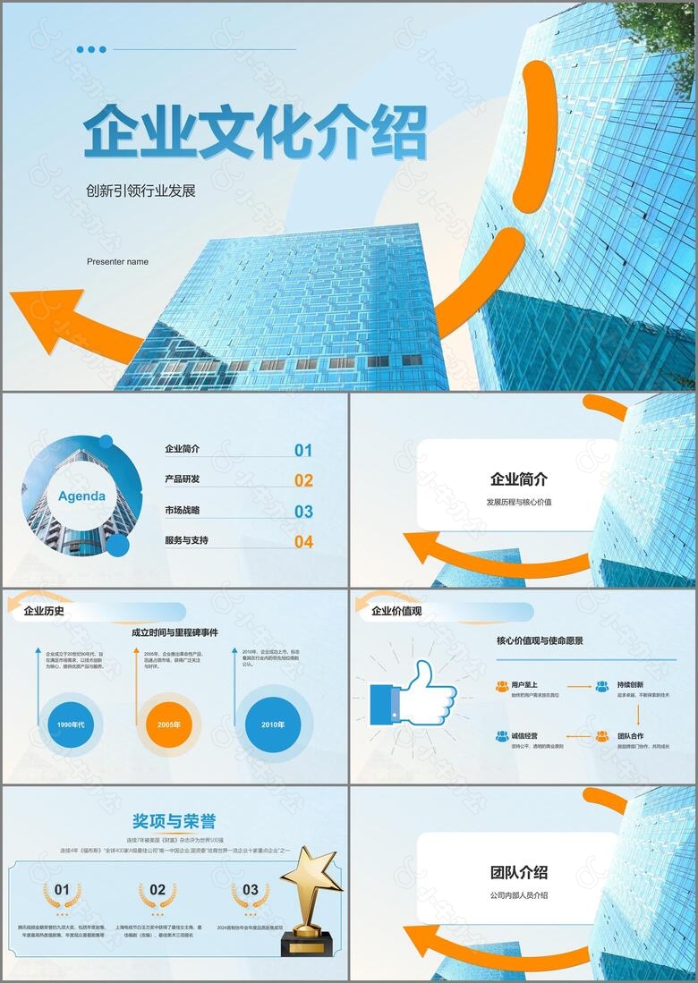 蓝色简约风企业介绍PPT模板