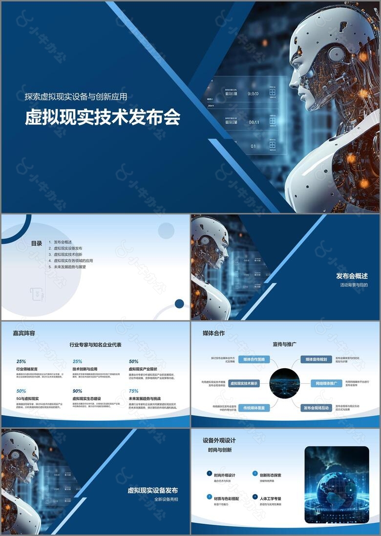 虚拟现实技术发布会