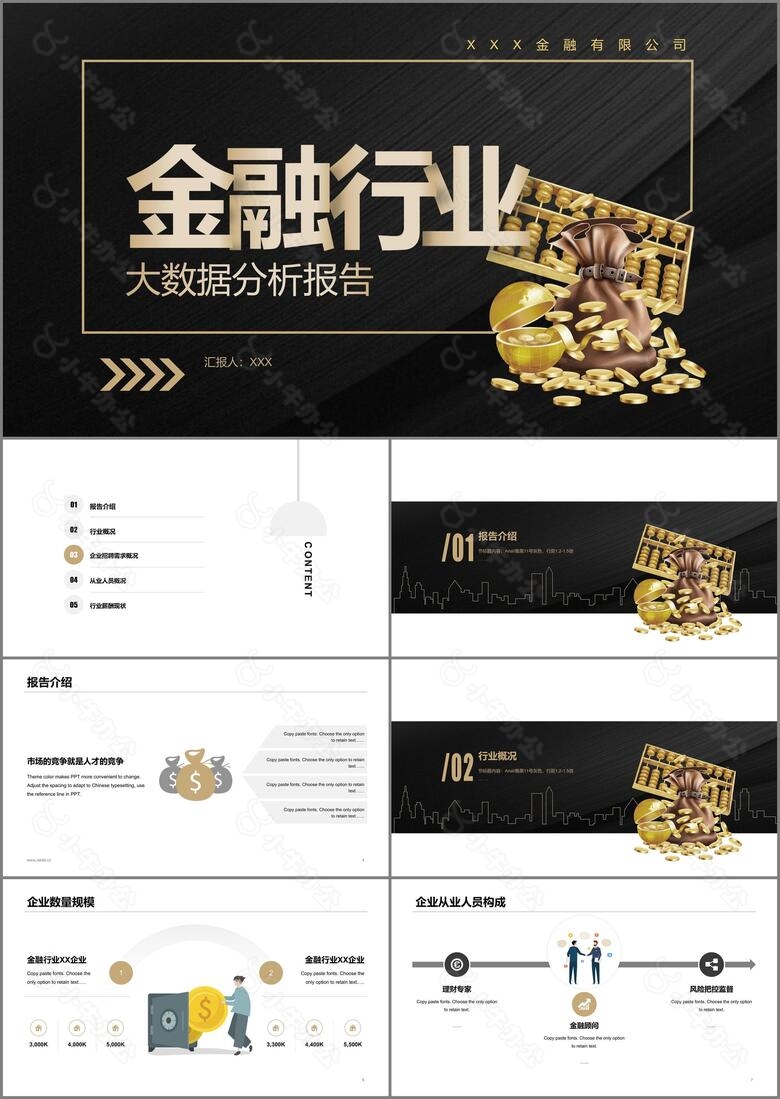 金色创意金融银行工作总结PPT案例