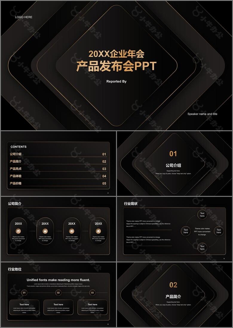 金色简约奢华企业发布会PPT