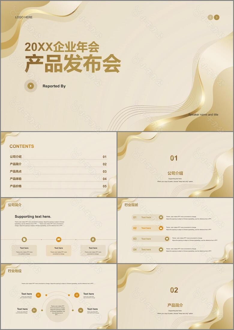 金色简约线条企业发布会PP