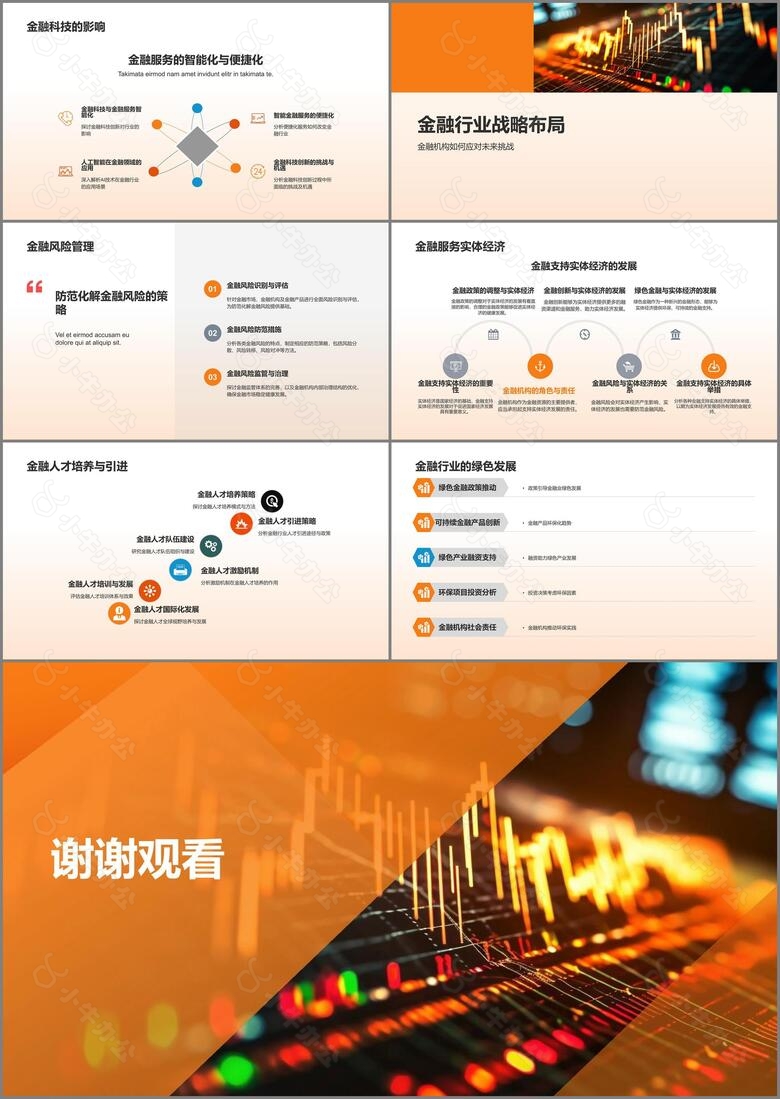 金融行业发展趋势分析no.3