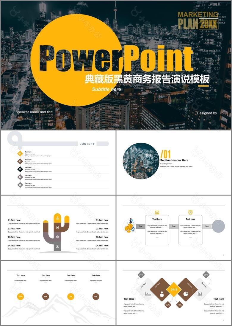 黄色商务地产金融市场营销PPT案例