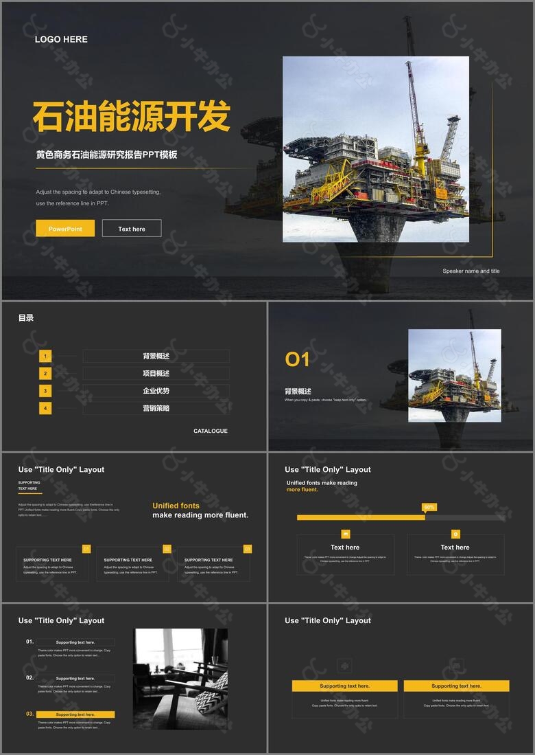 黄色商务石油能源开发研究报告PPT案例