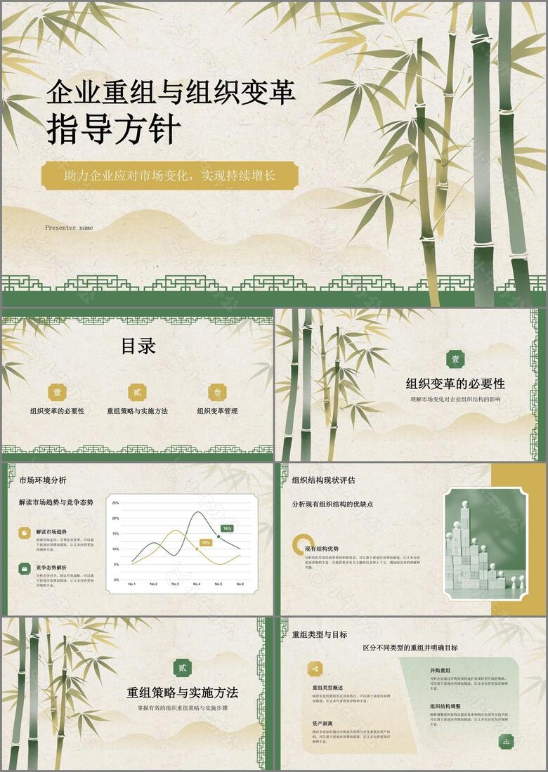 黄色复古风企业重组与组织指导方针PPT模板