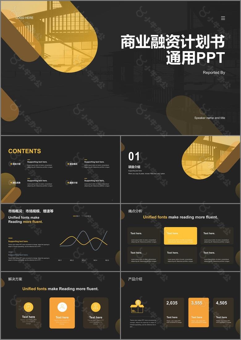 黄色简约扁平商业融资计划书