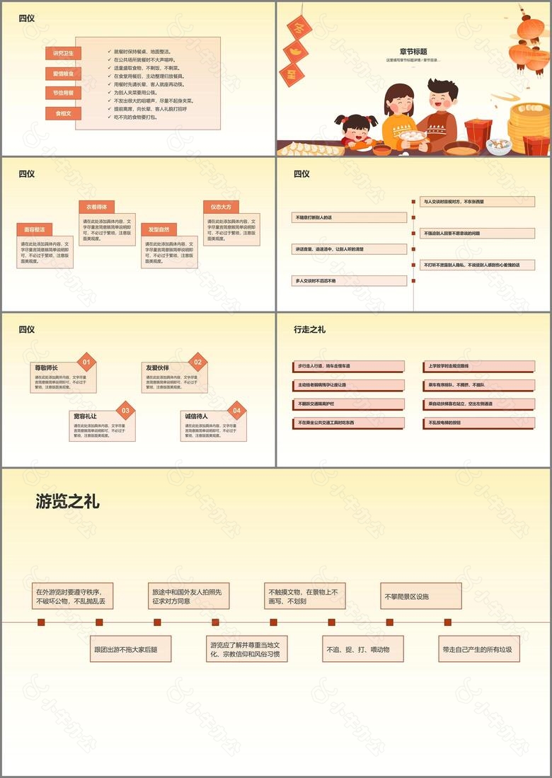 传统文化主题班会no.2