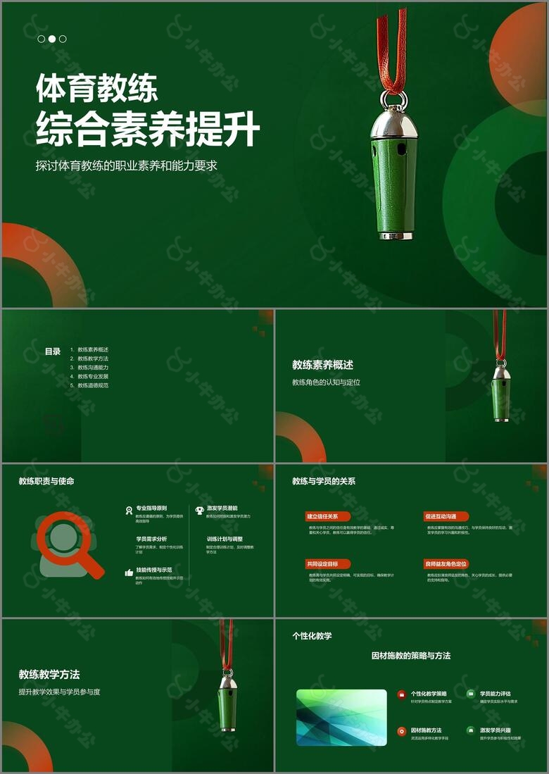 体育教练素养