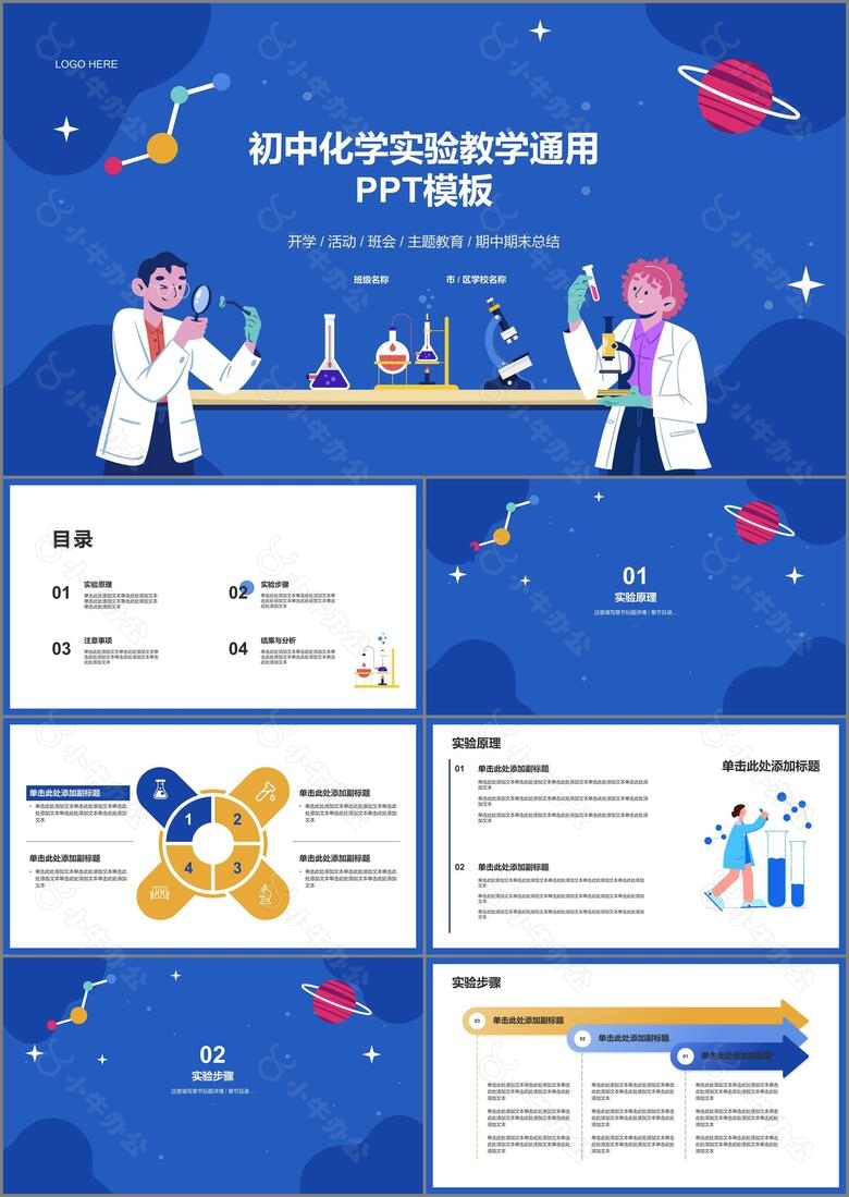 初中化学实验教学通用PPT模板