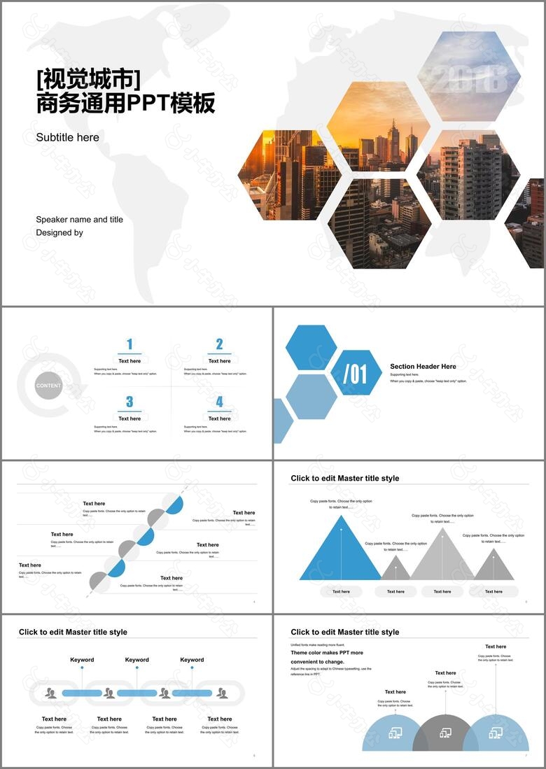 多色形状[视觉城市]主题商务通用PPT模板