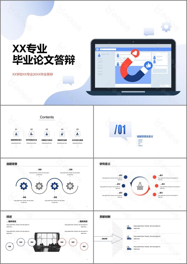 多色插画简约毕业答辩PPT案例