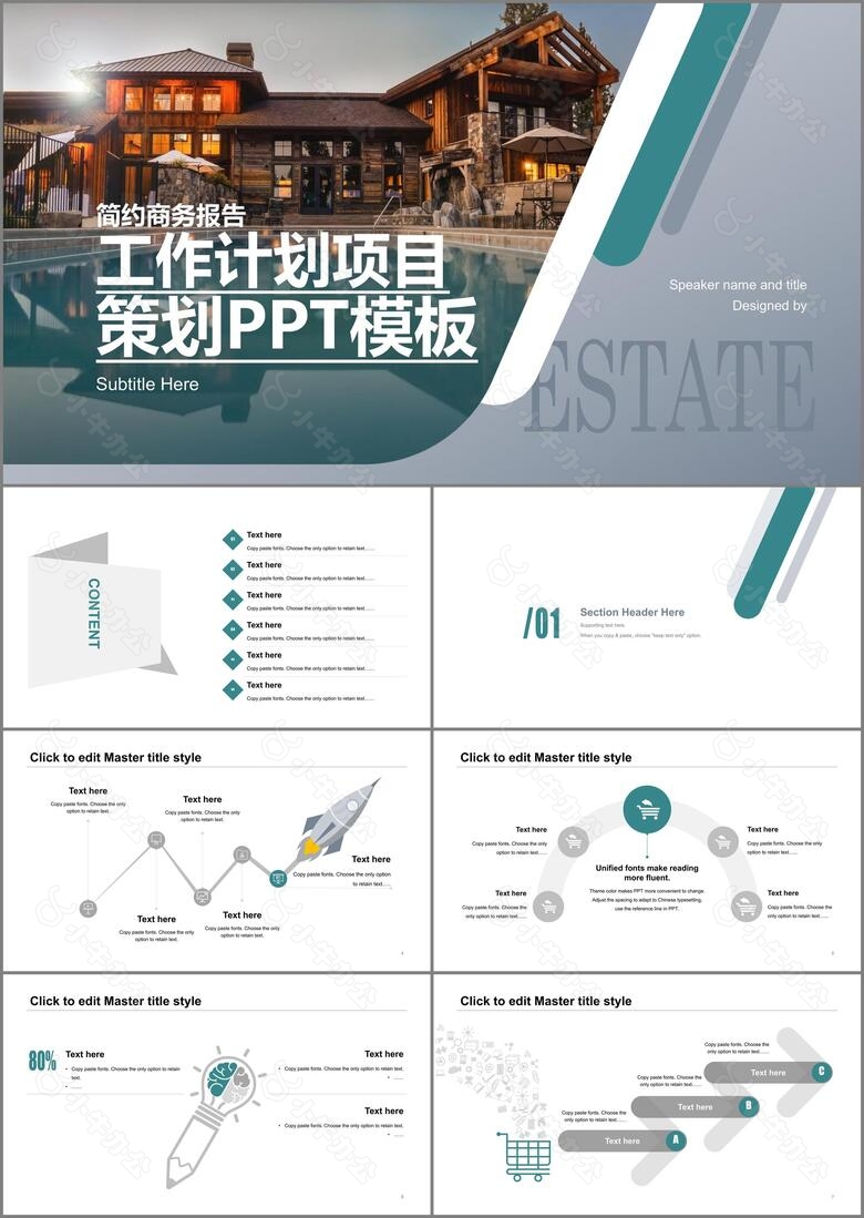 多色简约工作总结商业计划书PPT案例