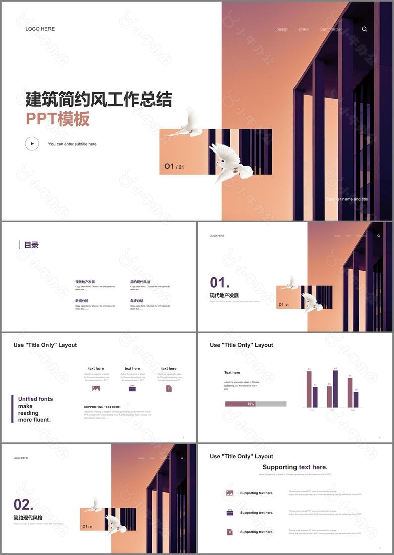 多色简约建筑工作总结PPT模板