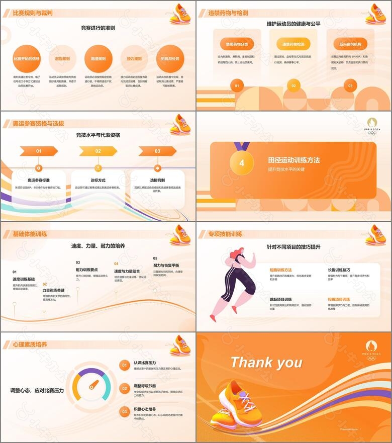 橙色3D风奥运会田径项目知识科普PPT模板no.3