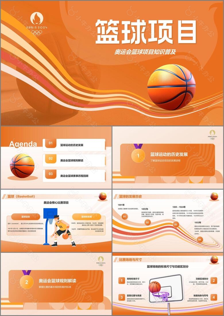 橙色3D风奥运会篮球项目知识科普PPT模板