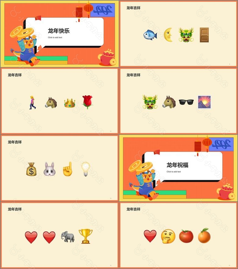 橙色卡通插画龙年emoji猜猜乐线下游戏PPT模板no.2