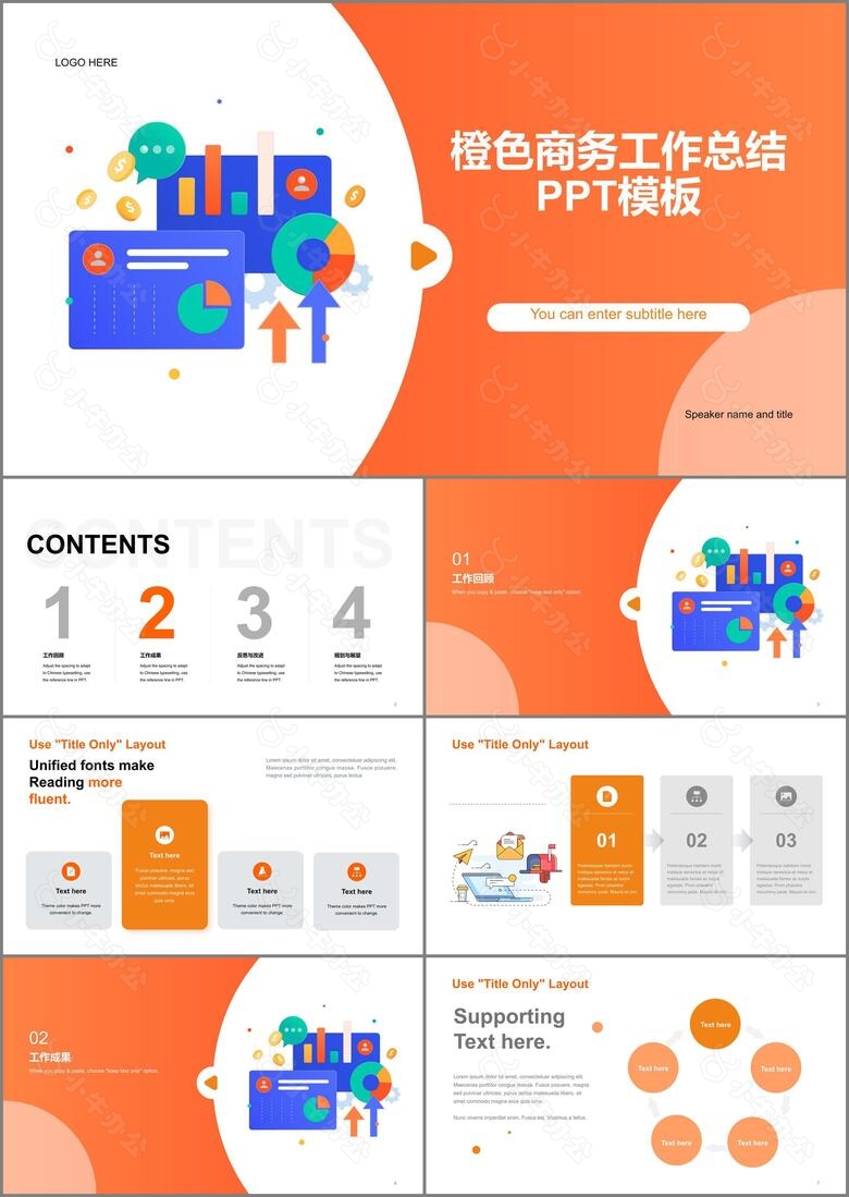 橙色商务工作总结PPT模板