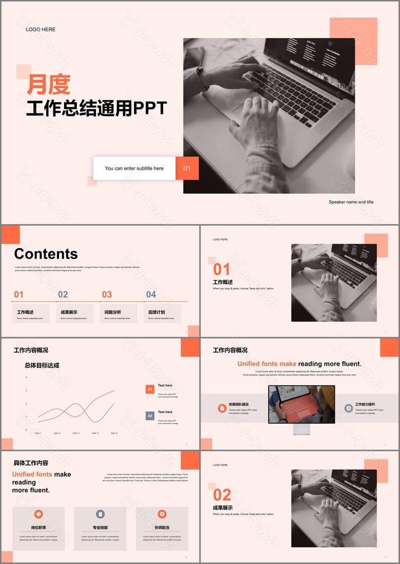 橙色商务月度工作总结通用PPT模板