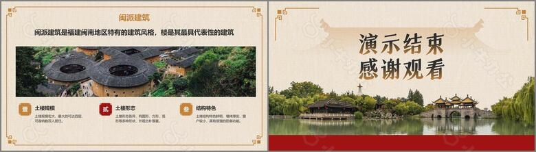 橙色复古风中式建筑派系介绍PPT模板no.3