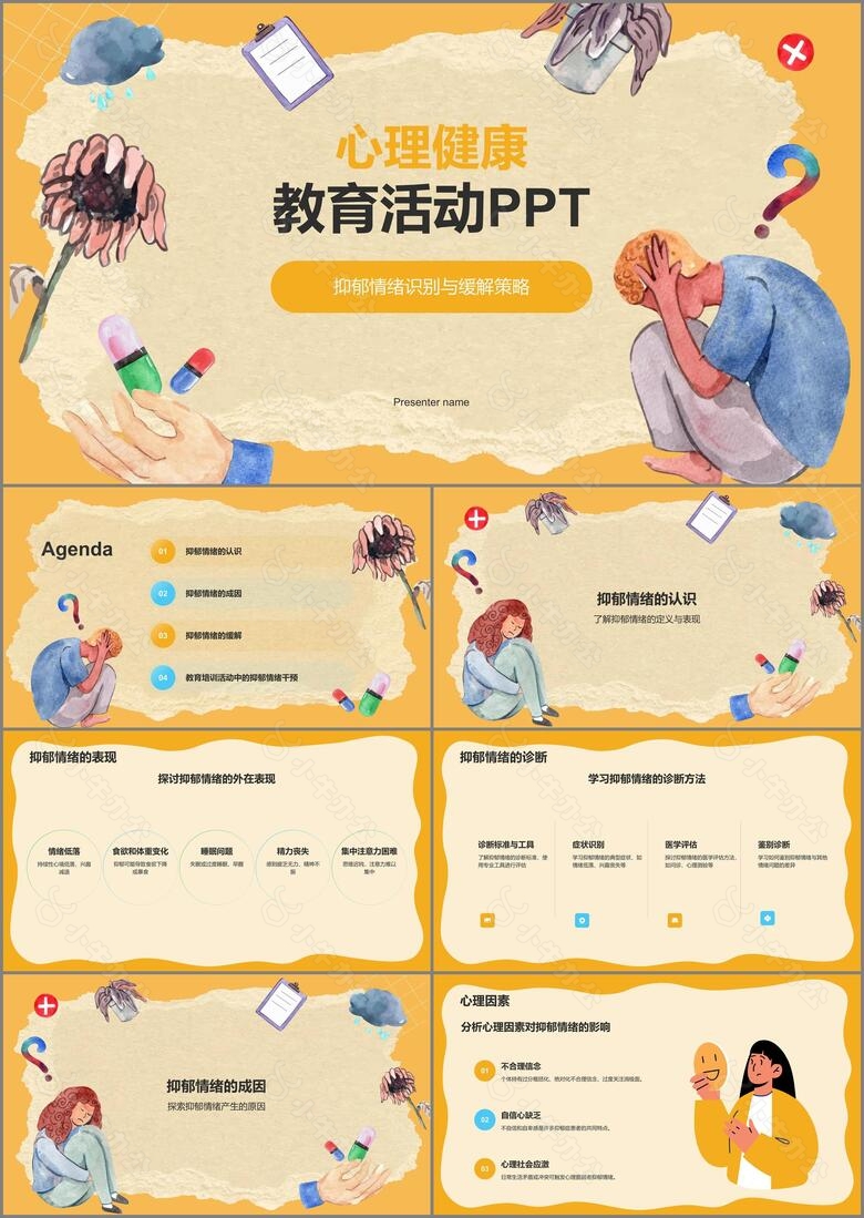 橙色手绘风抑郁情绪应该缓解PPT模板