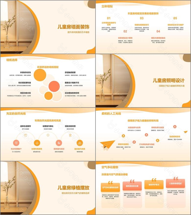橙色摄影风儿童房设计宝典PPT模板no.3