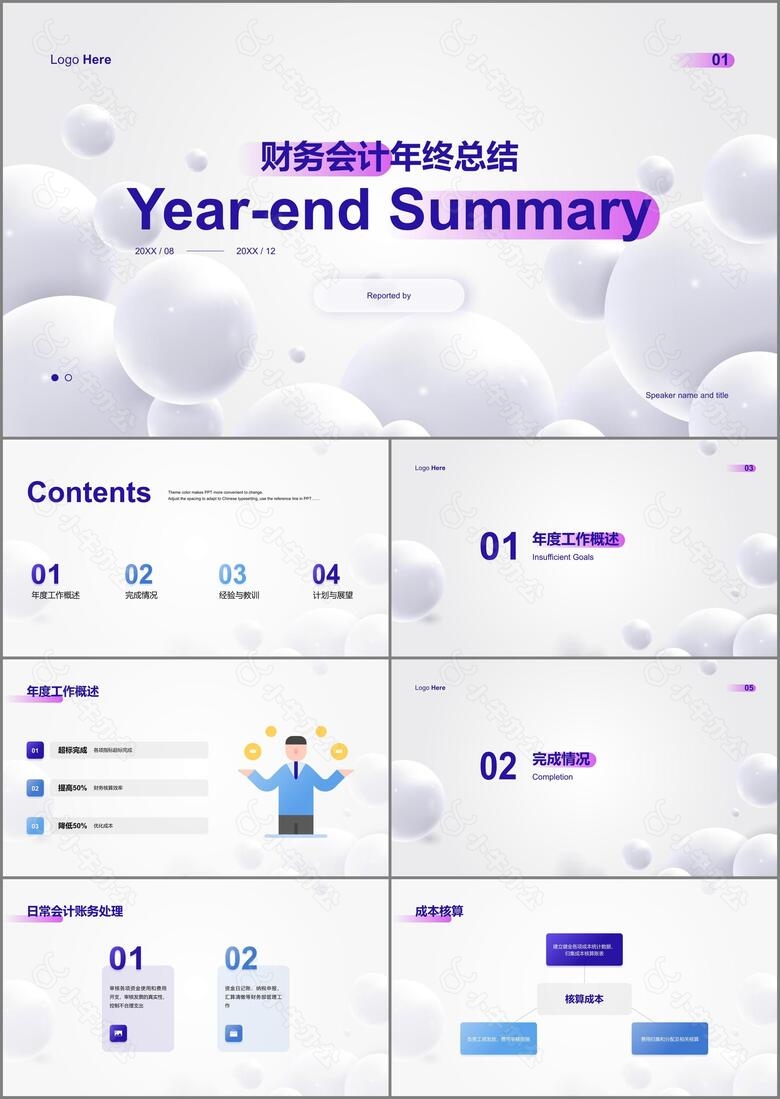 白色3D简约财务会计PPT年终总结模板