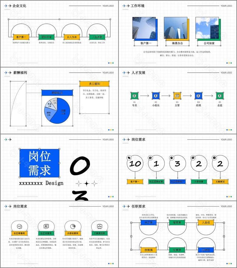 白色卡通插画校园招聘PPT模板no.2