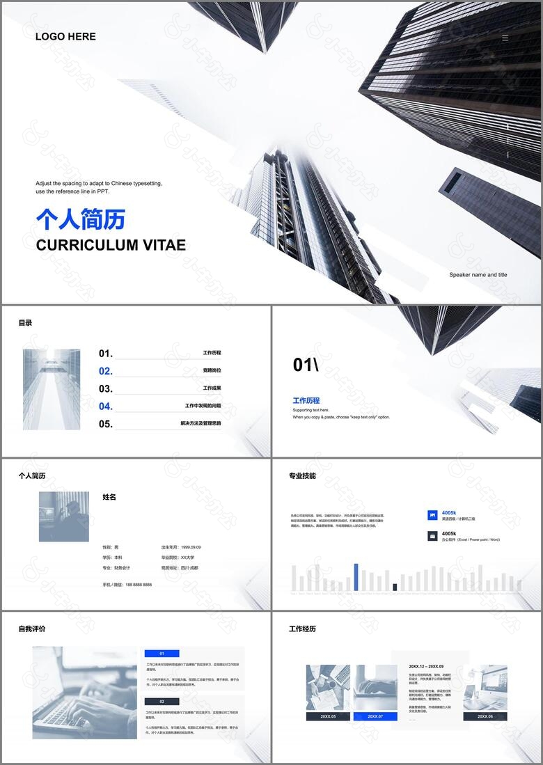 白色建筑商务风个人简历PPT案例