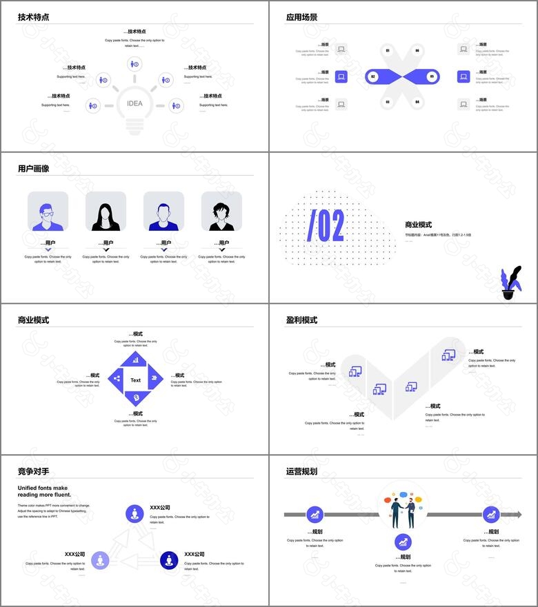 白色插画风智能产品融资计划书通用PPT素材下载no.2
