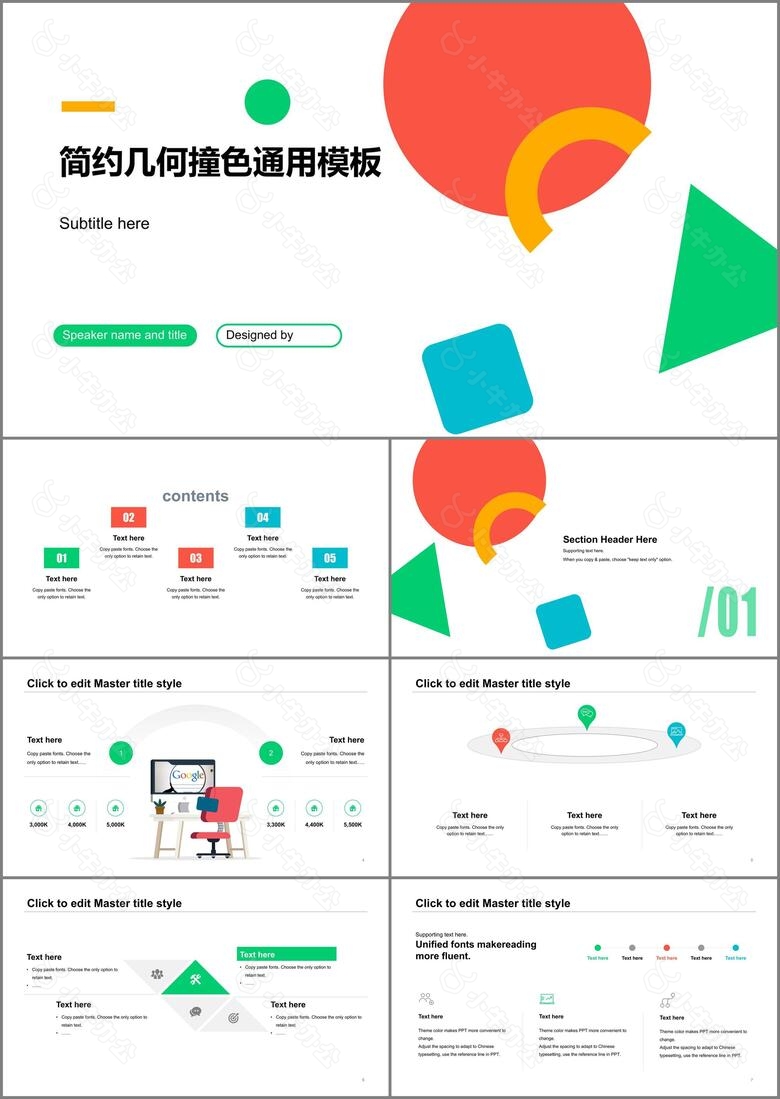 白色简约几何风格企业季度工作汇报PPT素材