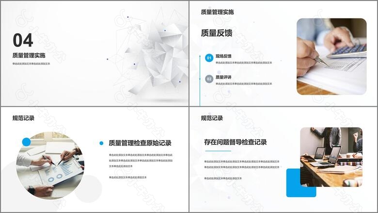 白色简约质量管理汇报工作总结PPTno.3