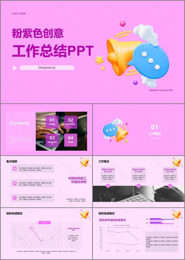 粉紫色创意工作总结PPT