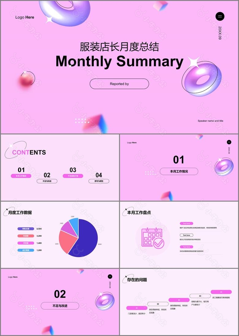 粉色3D服装店长月度总结PPT案例