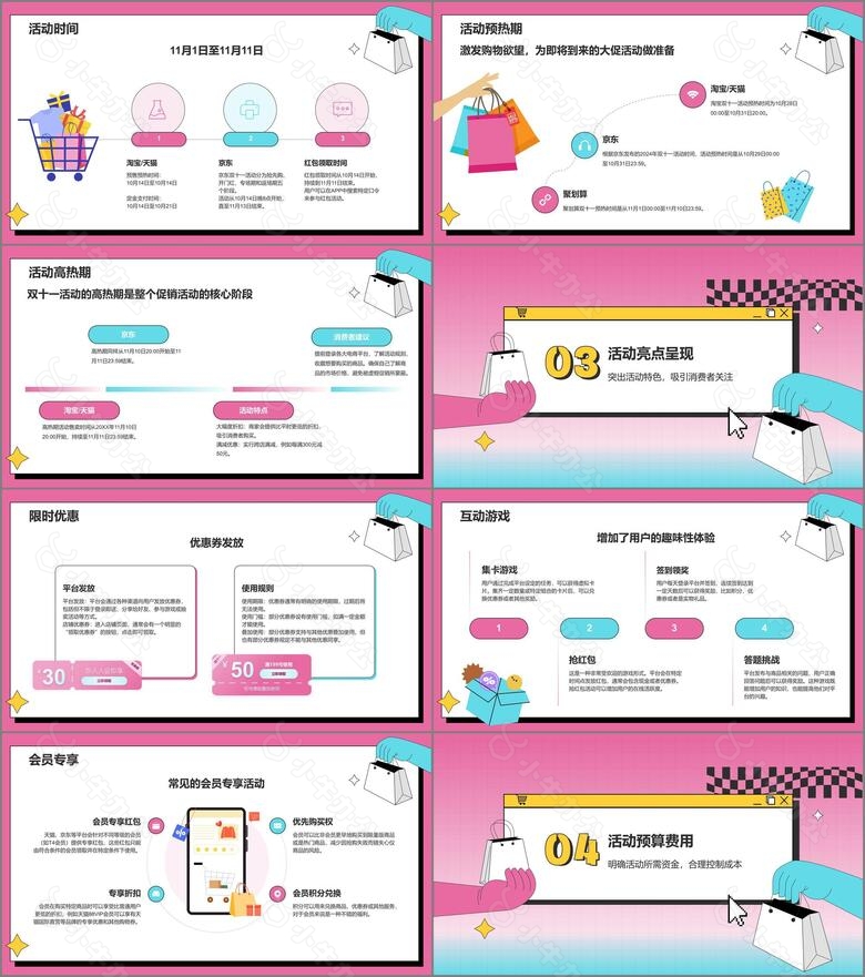 粉色像素风双十一活动策划方案PPT模板no.2