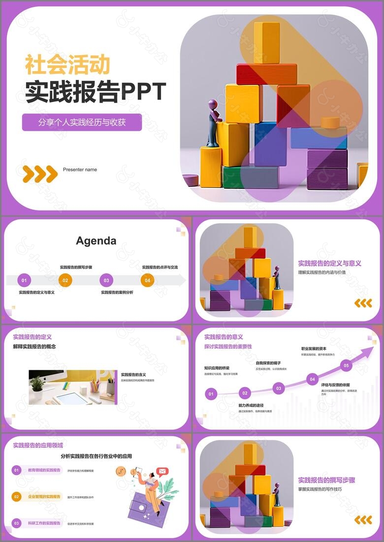 粉色几何风实践报告PPT模板