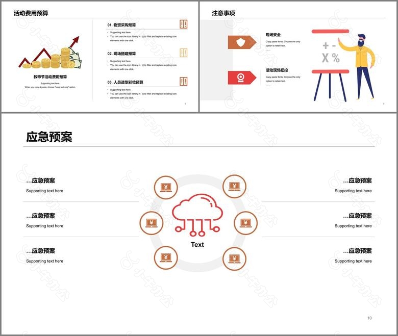 粉色插画教师节工作总结PPT案例no.2