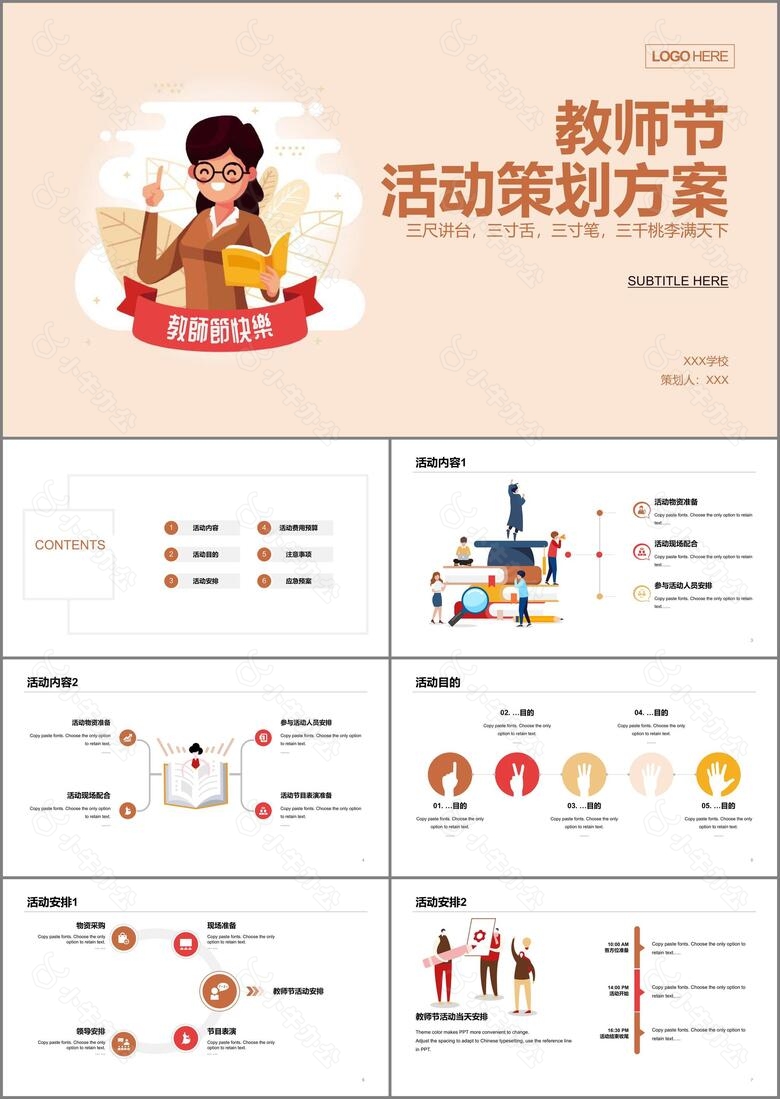 粉色插画教师节工作总结PPT案例