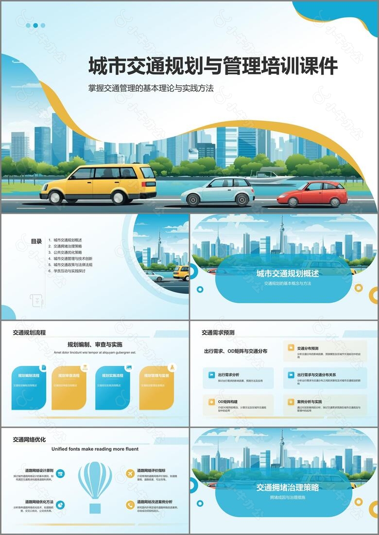 交通规划与管理培训课件