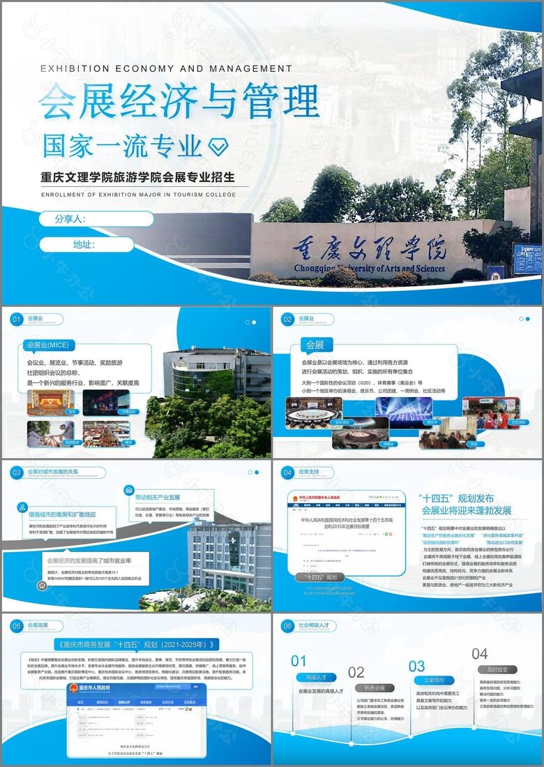 会展经济与管理专业介绍PPT