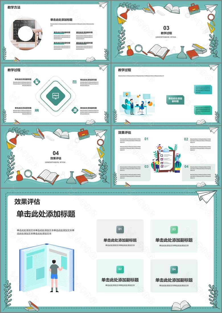 初高中物理教育教学PPT模板no.2