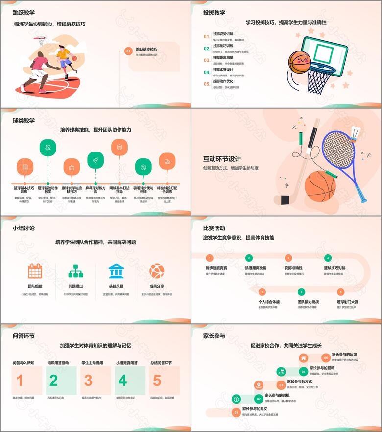 橙色卡通风小学体育教学公开课互动课件PPT模板no.2