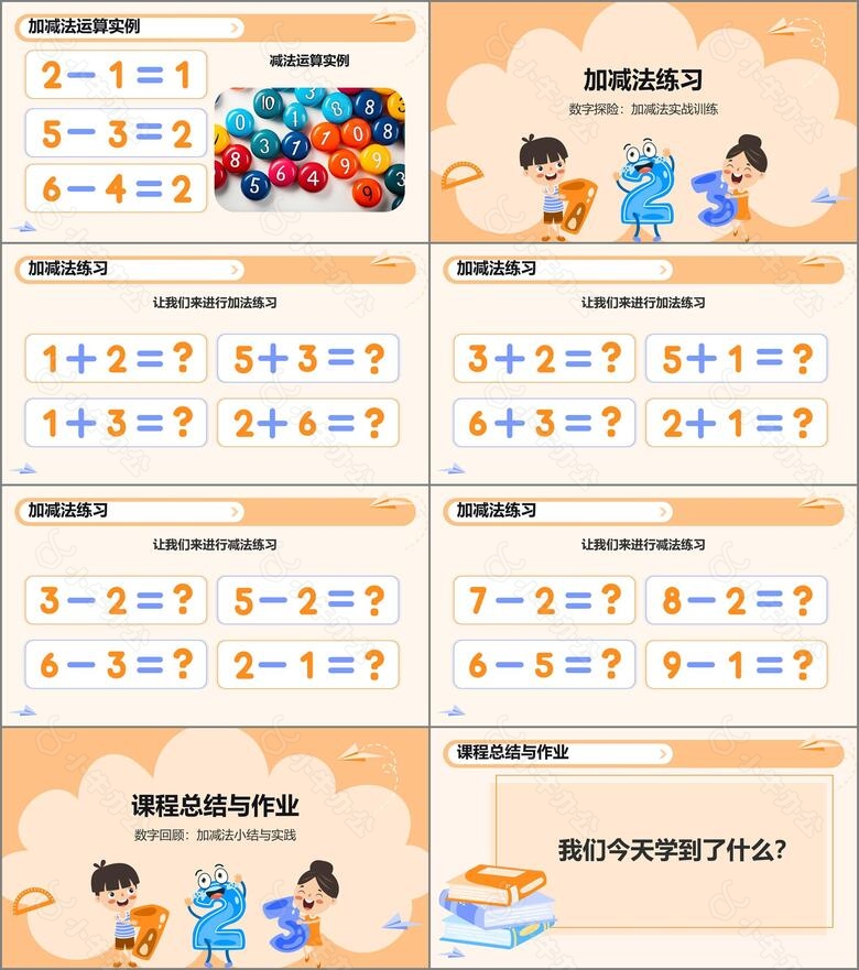 橙色卡通风小学数学教学课件通用PPT模板no.2