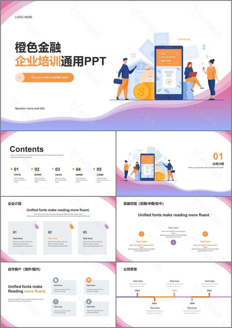 橙色扁平金融企业培训通用PPT案例